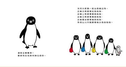 小企鵝逛百貨公司 ペンギンのおかいもの